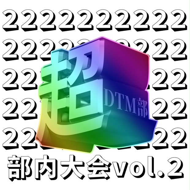 部内大会 vol.2 (1番目)