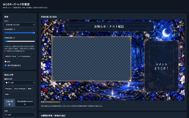 【無料】みとのオーバーレイ作業室｜16スキン＋無地・文字入り透過PNG