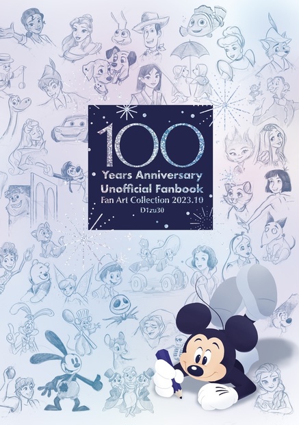 ディズニー100周年記念イラスト本 - Reflection - BOOTH