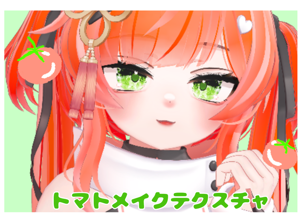 ✨一週間限定無料配布✨トマトメイク　いちご専用