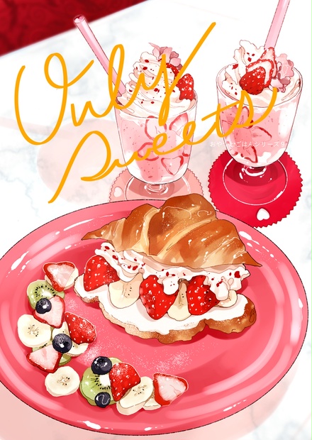 イラスト本 オンリースイーツ おやつとごはん9 64tommayuka64 Booth イラスト本 オンリースイーツ おやつとごはん9 64tommayuka64 Booth