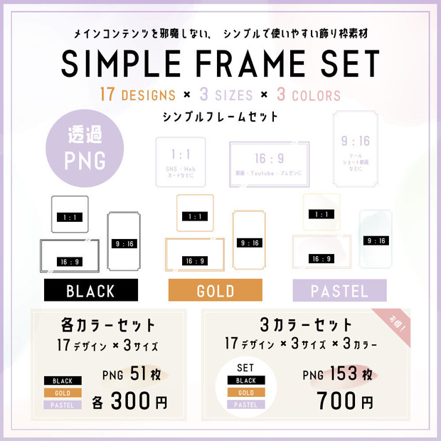 シンプルフレーム枠セット｜PNG・17種類×3サイズ×3カラー