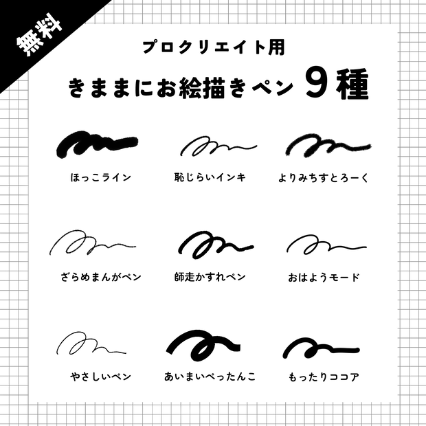 プロクリエイト用ブラシ配布