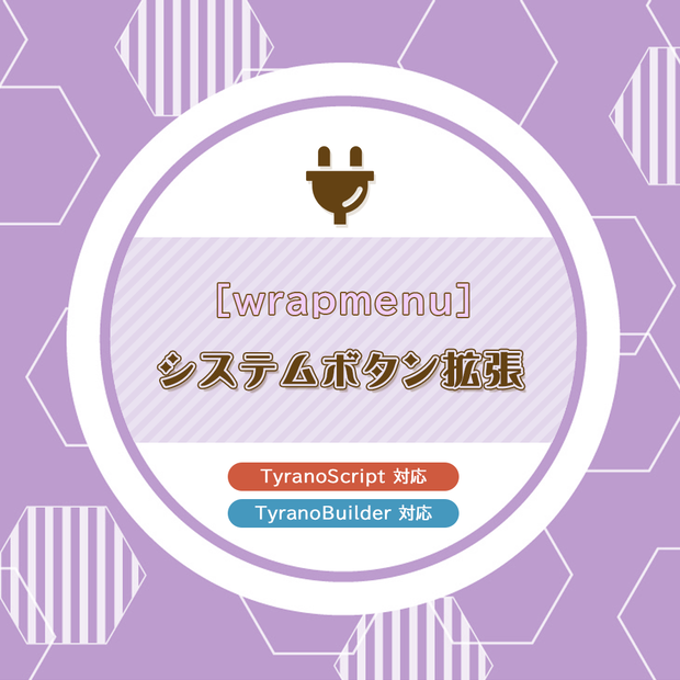 システムボタン拡張プラグイン