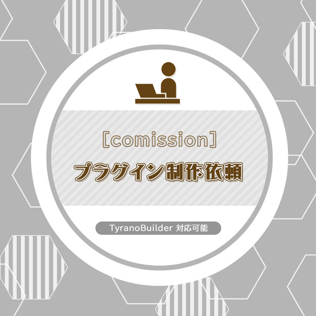 プラグイン制作依頼