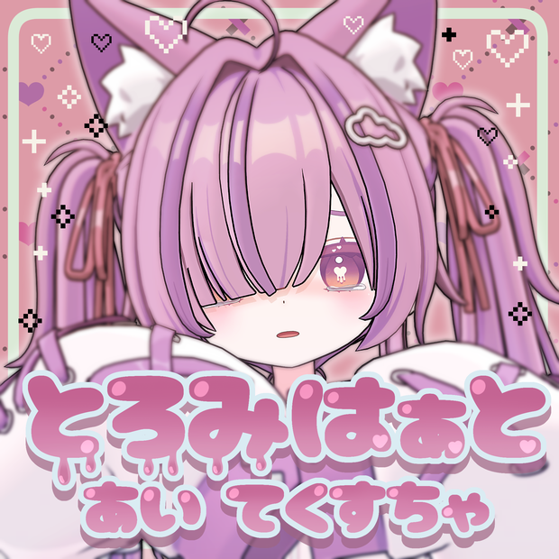 【てんちる & チロア対応】とろみはぁと 3 Type Eyes Textures.