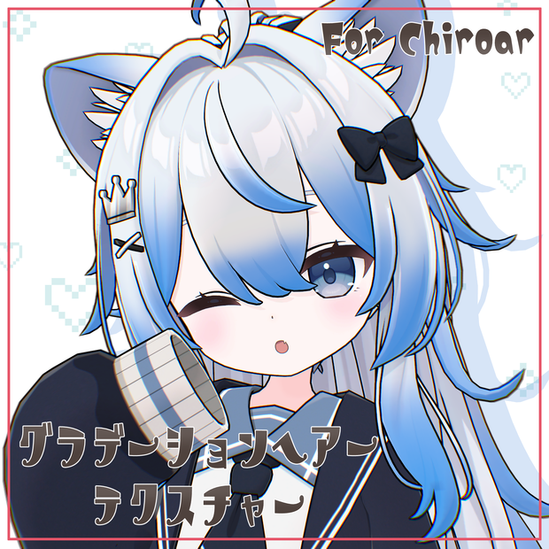 【チロア対応】グラデーションヘアー Textures.