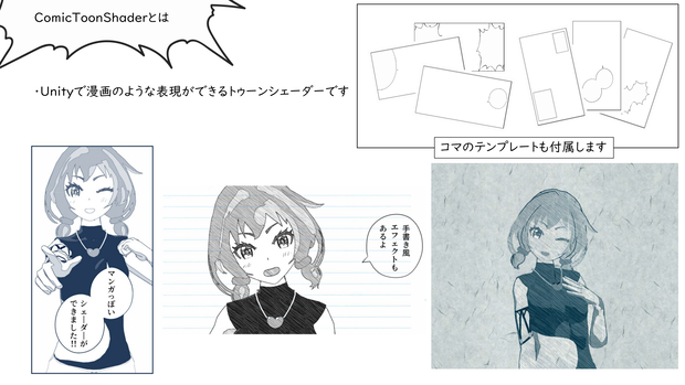 【マンガ風・手書き風シェーダー】ComicToonShader