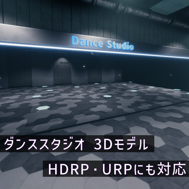 Dance Studio (ダンススタジオ) 3Dモデル