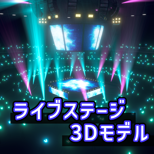 Electric Live Hall (ライブステージ) 3Dモデル