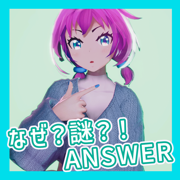 TikTok_ダンスモーション105_『なぜ？謎？！ANSWER』