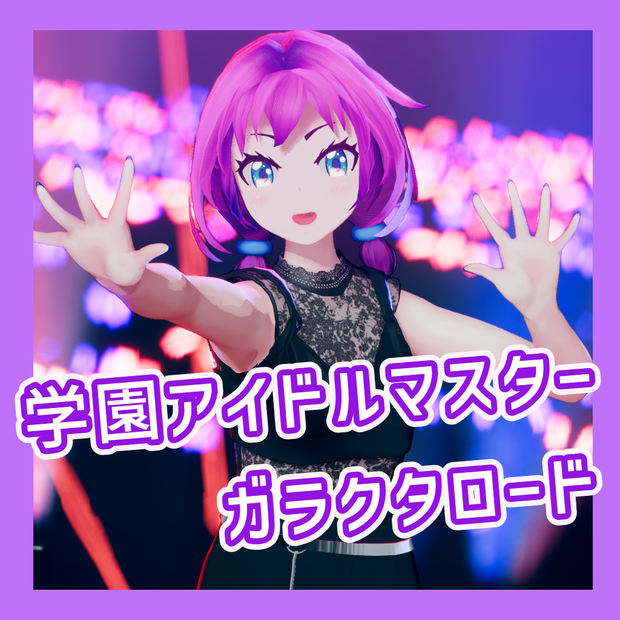 TikTok_ダンスモーション113_『ガラクタロード』