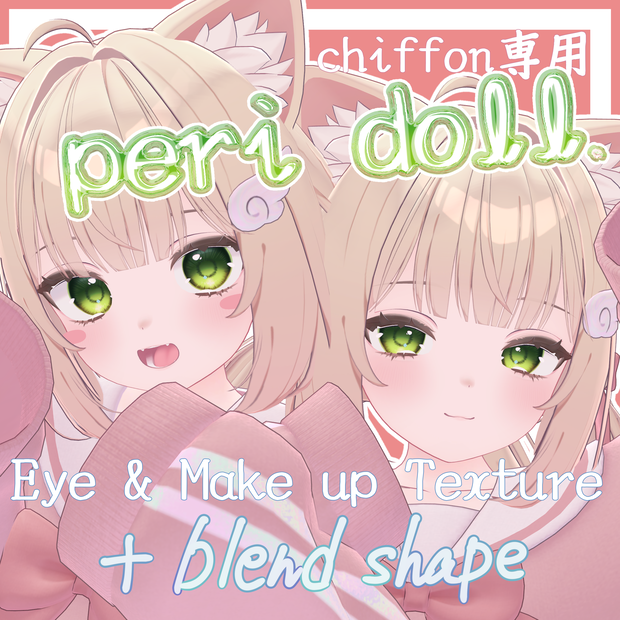 ～3/6SALE中！【chiffon専用】Eye＆Make up texture＋blendshape PeriDoll.