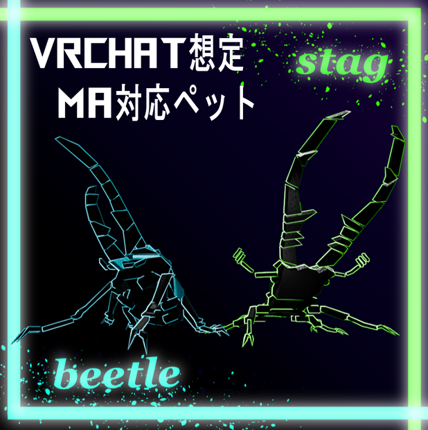 「MA対応・召喚ギミック付き」beetle＆stag