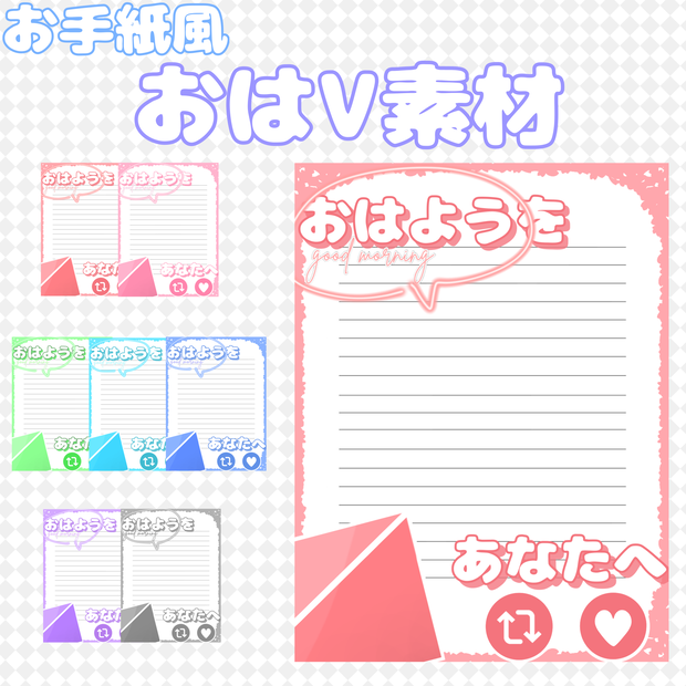 【お手紙風】おはようVライバー素材