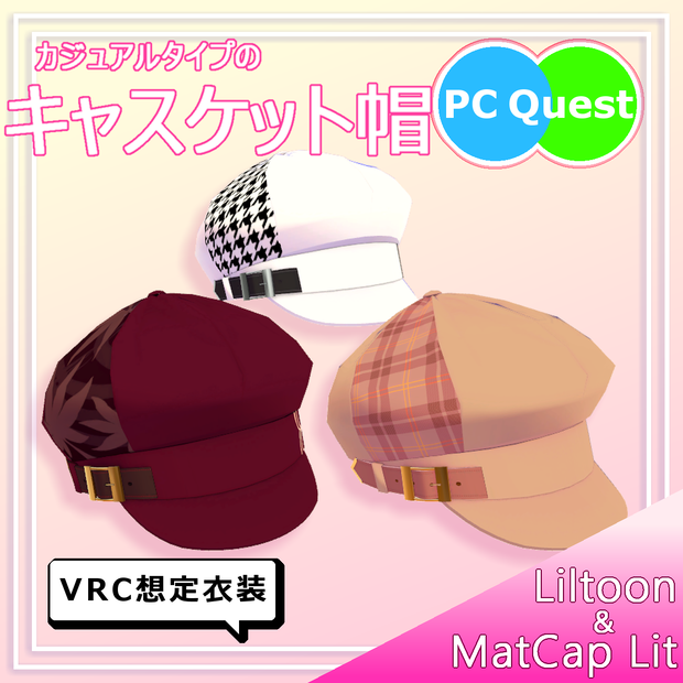 【衣装】 カジュアルキャスケット帽