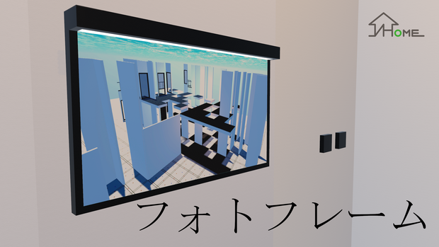 【無料】V Home World Kits「フォトフレーム」