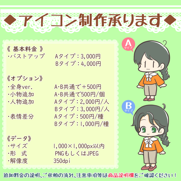アイコン制作承ります