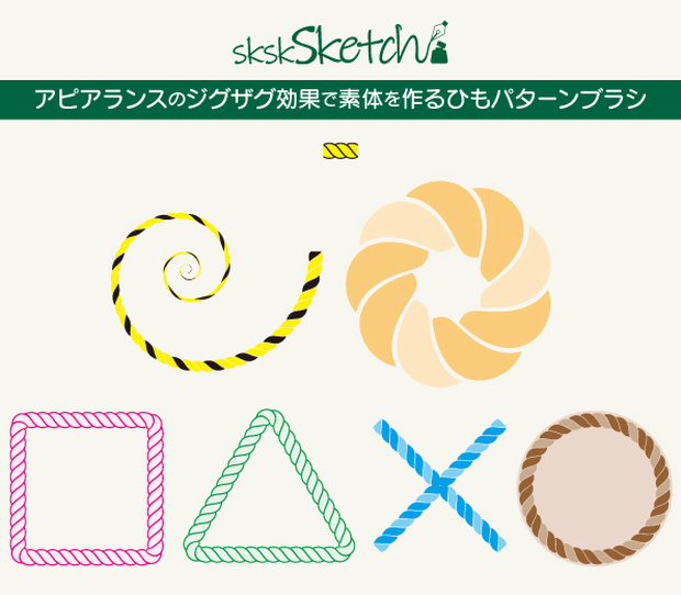 【Illustrator】ひもパターンブラシ