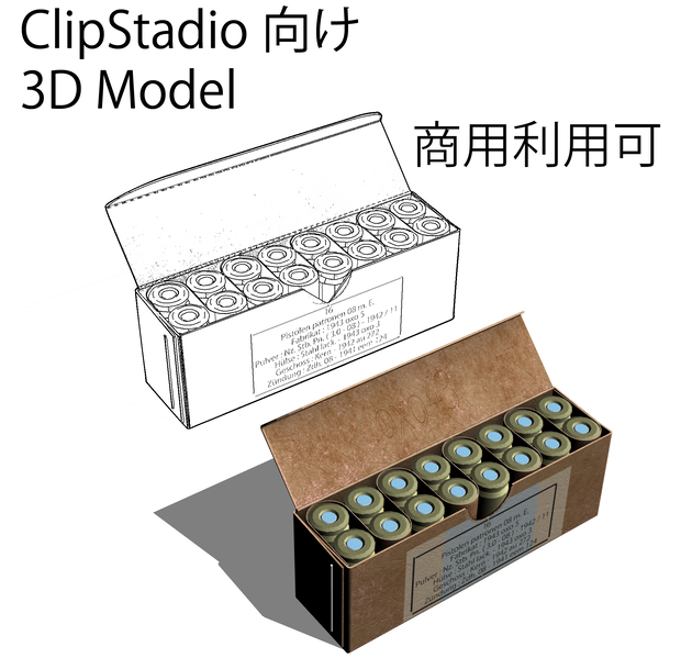【３D】clipstudio向け弾薬箱