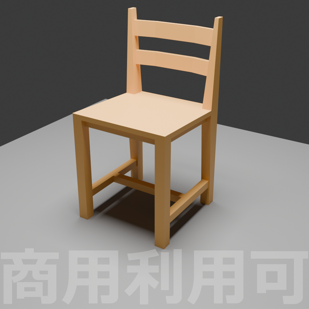 【3D】椅子セット