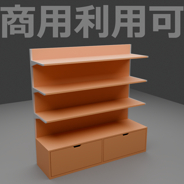 【3D】商品棚セット