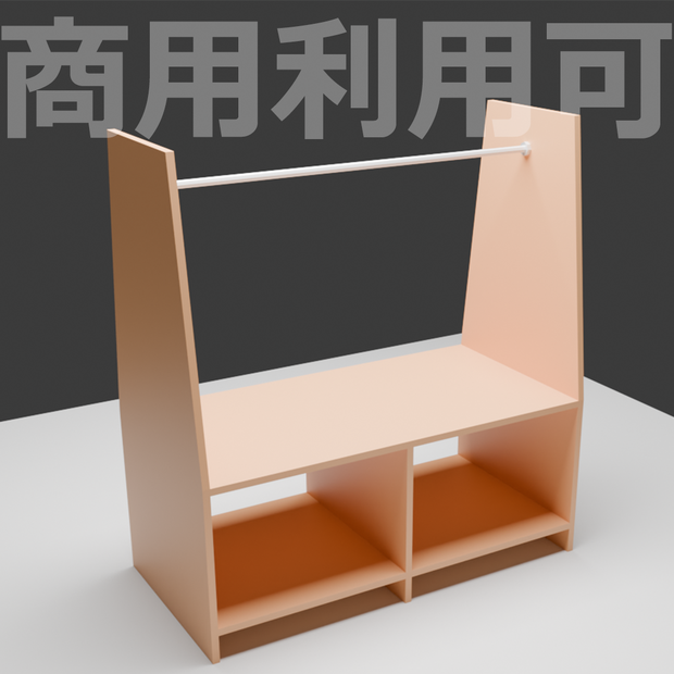 【3D】ハンガーラックセット