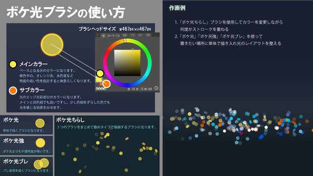 ボケ光ブラシ【CLIP STUDIO PAINT用】