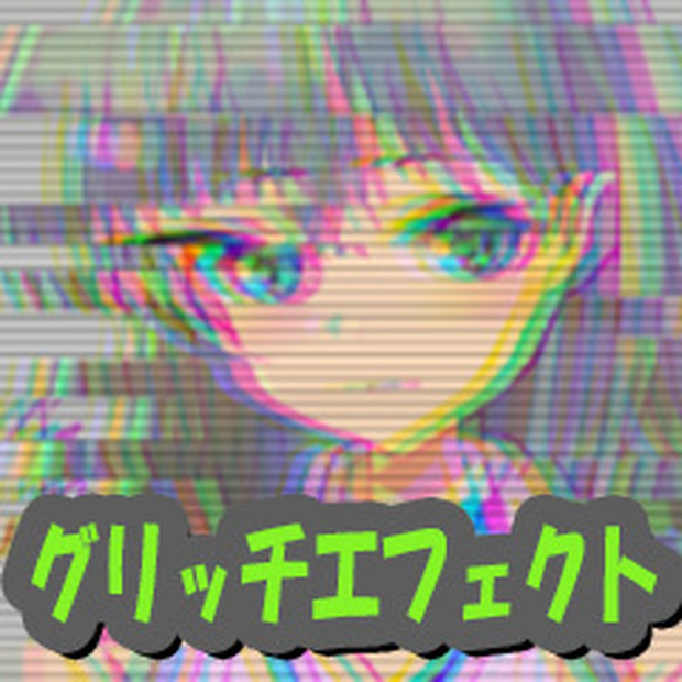 CLIP STUDIO PAINT用グリッチエフェクトオートアクション