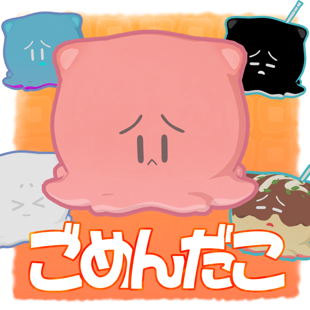『ごめんだこ』オリジナル3Dモデル GOMEN-DAKO