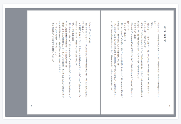 縦書き小説PDFメーカー｜同人誌の本文を字数×行数で自動組版（禁則・ルビ・奥付対応）
