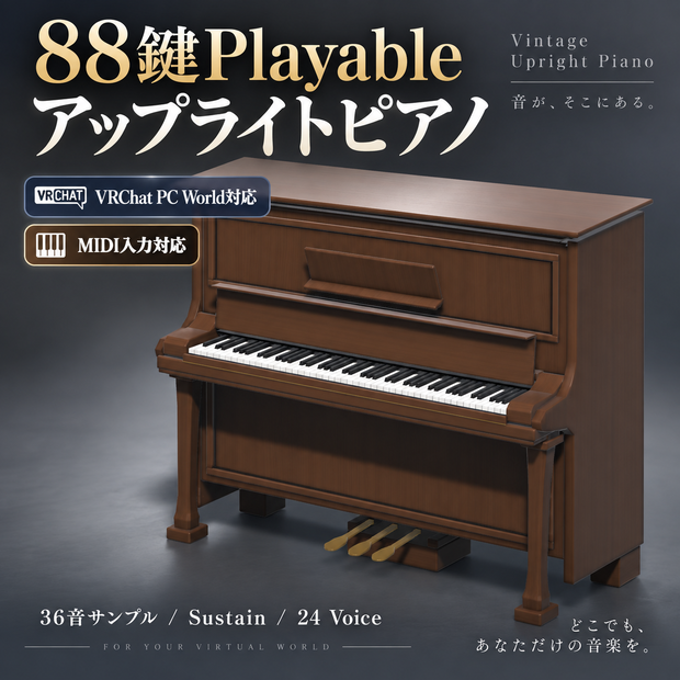 【3Dモデル / VRChat PC World対応】88鍵Playable アップライトピアノ | Vintage Upright Piano