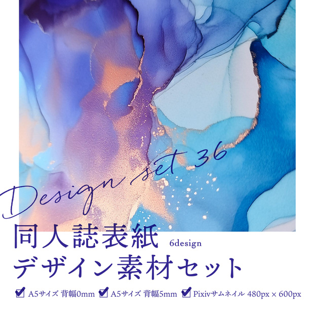 同人誌　表紙デザインセット36（水彩テクスチャ・寒色）