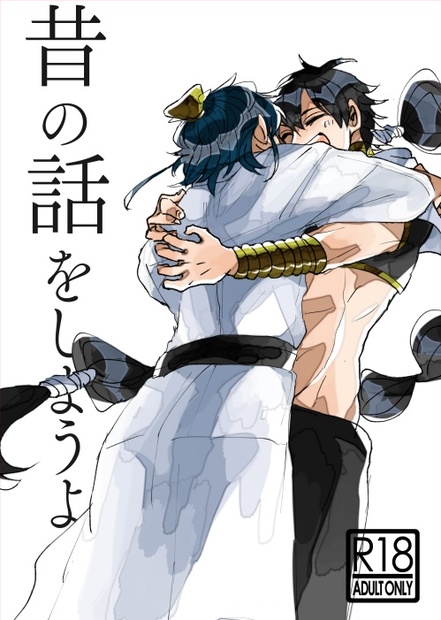 昔の話をしようよ 通販ページ BOOTH