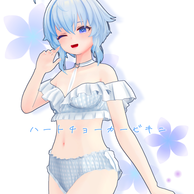 【LSBody対応】ハートチョーカービキニ