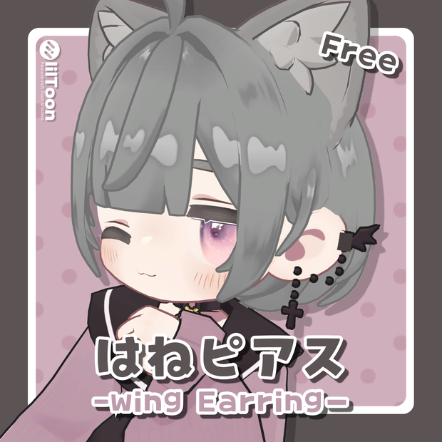 【無料】はねピアス