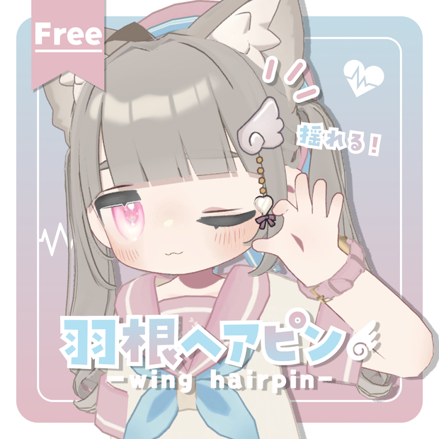 【無料】羽根ヘアピン