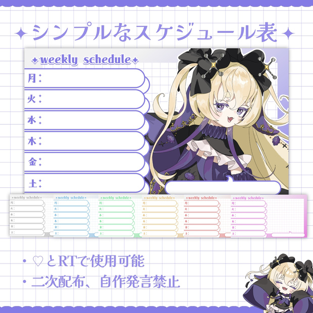 【VTuber素材】シンプルで使いやすいスケジュール表です✨