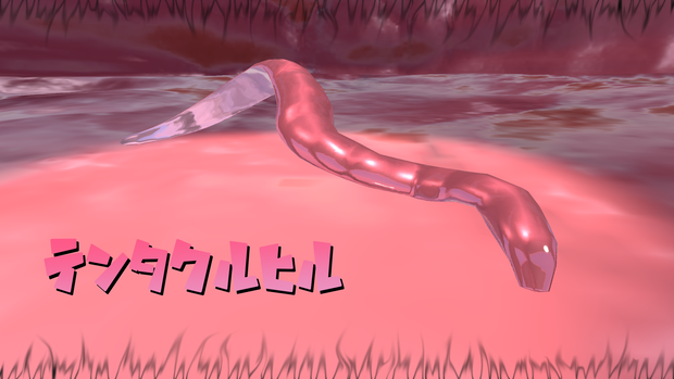 3Dモデル「テンタクルヒル」