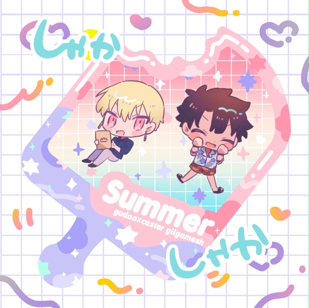 【展示中】ぐだおとキャスギルのSUMMERシャカシャカアクリル