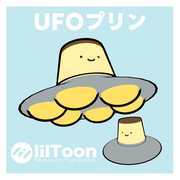 VRChatアバター オリジナル3Dモデル『UFOプリン』