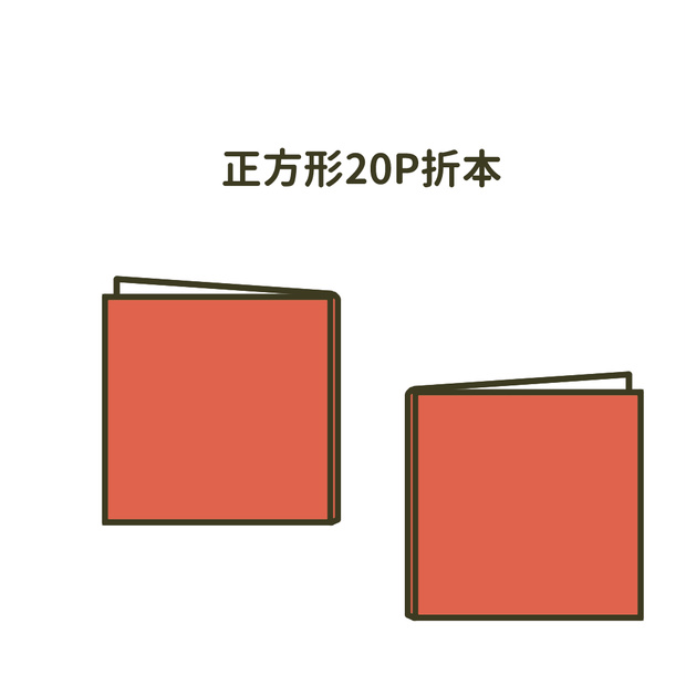 正方形20P折本