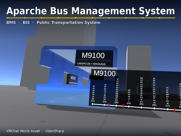 [VRC/Udon] Bus Management System (BMS・BIS・Public Transportation・乗り物)