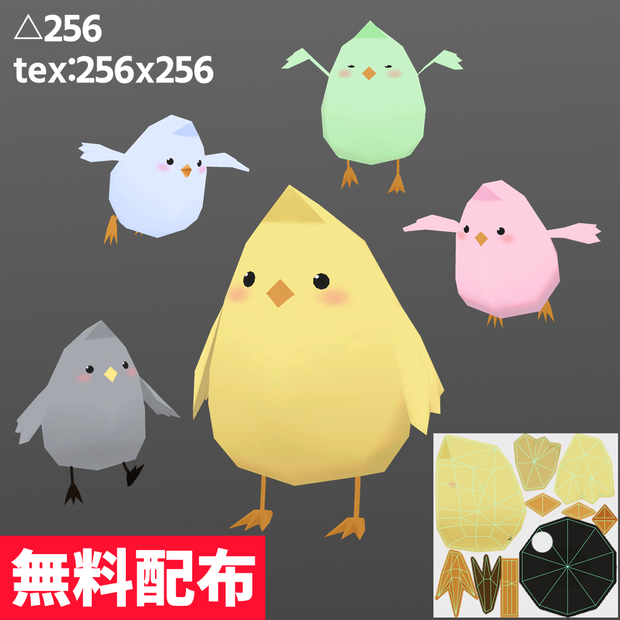 256リーゼン鳥【VRchat向け3Dモデル】