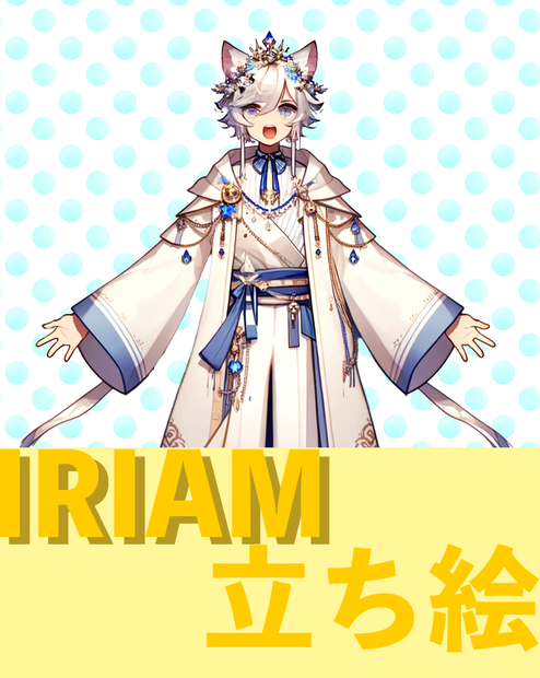 星空の守護者　男性立ち絵　IRIAM