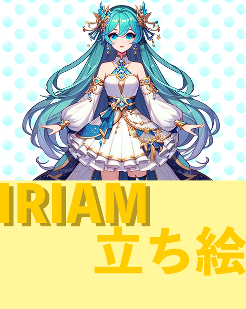 海風の宝石姫　IRIAM立ち絵　바닷바람의 보석 공주  서 있는 그림