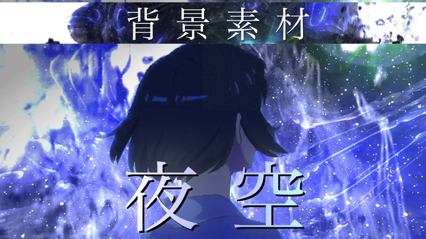 【無料】動く綺麗な銀河素材(HD高画質）