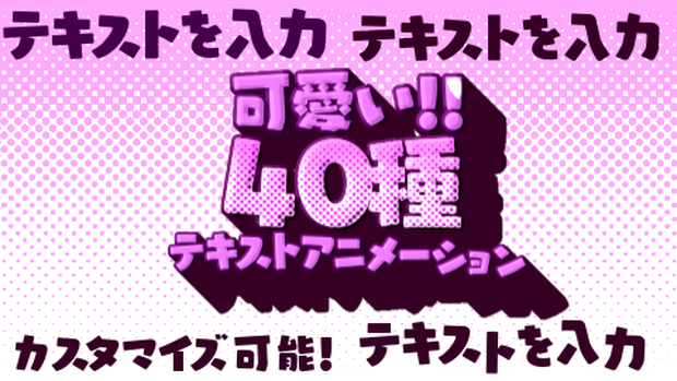可愛いテキストプリセット40種 - OHEY