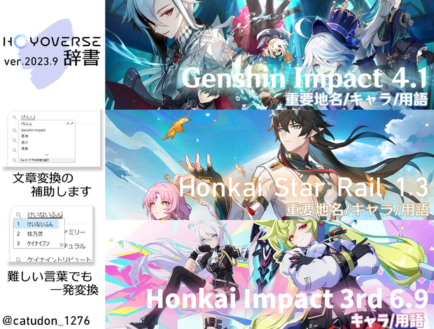 HoYoverse Dictionary【HoYoverse辞書】