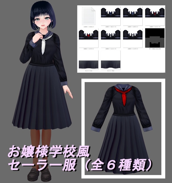 Vroid お嬢様学校風セーラー服 男女兼用 なまこん庵 Booth